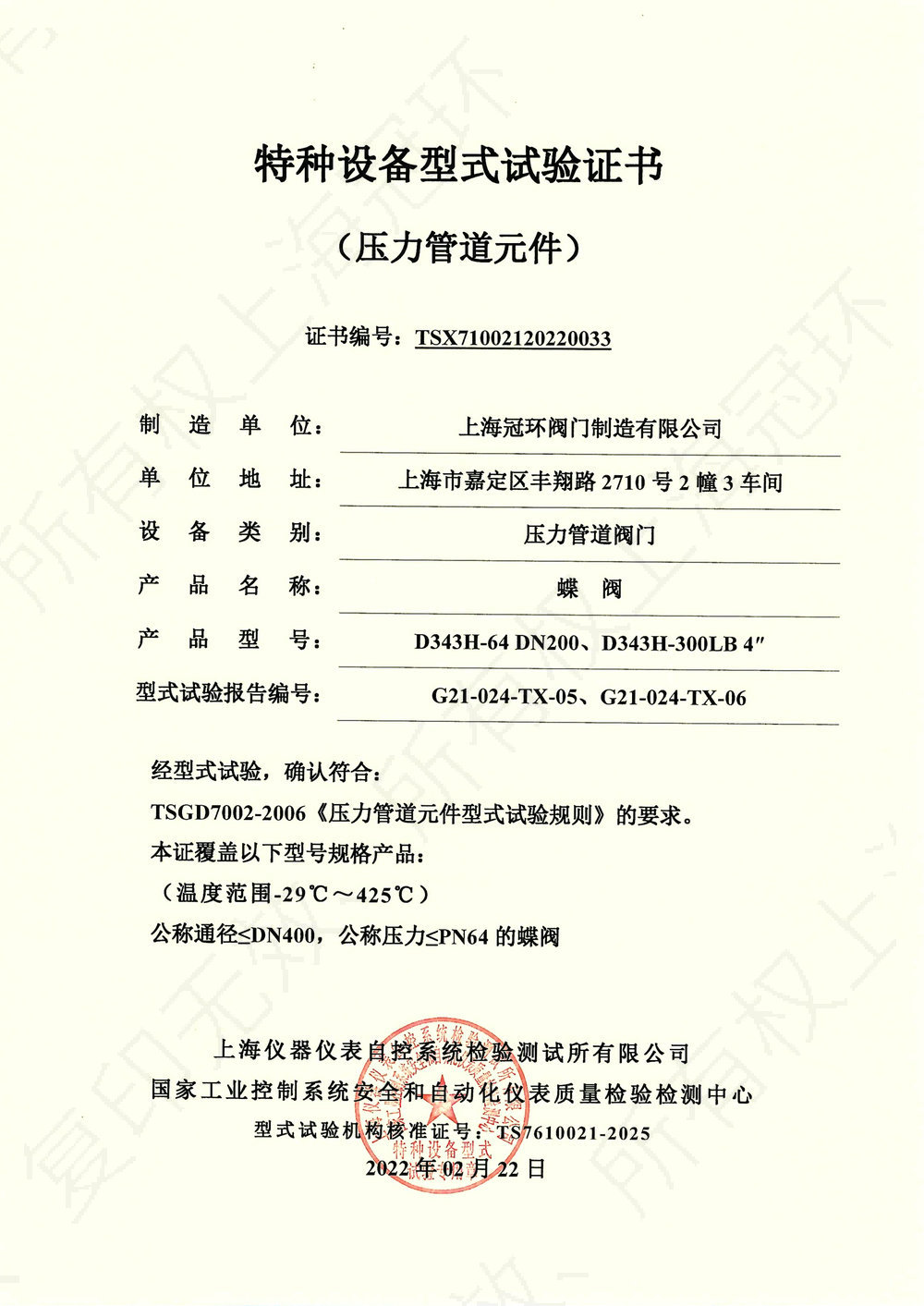 蝶阀型式试验证书