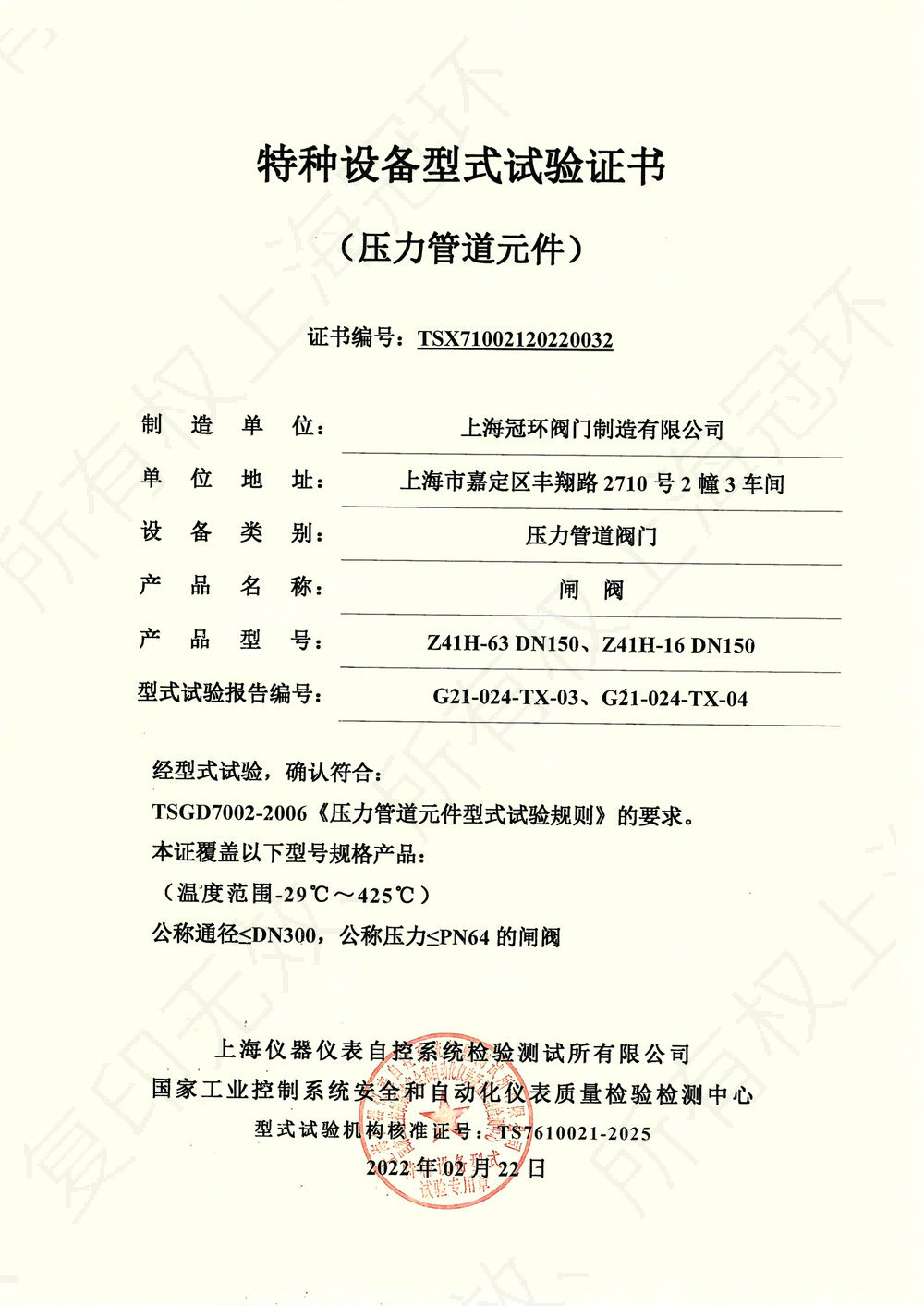 闸阀型式试验证书
