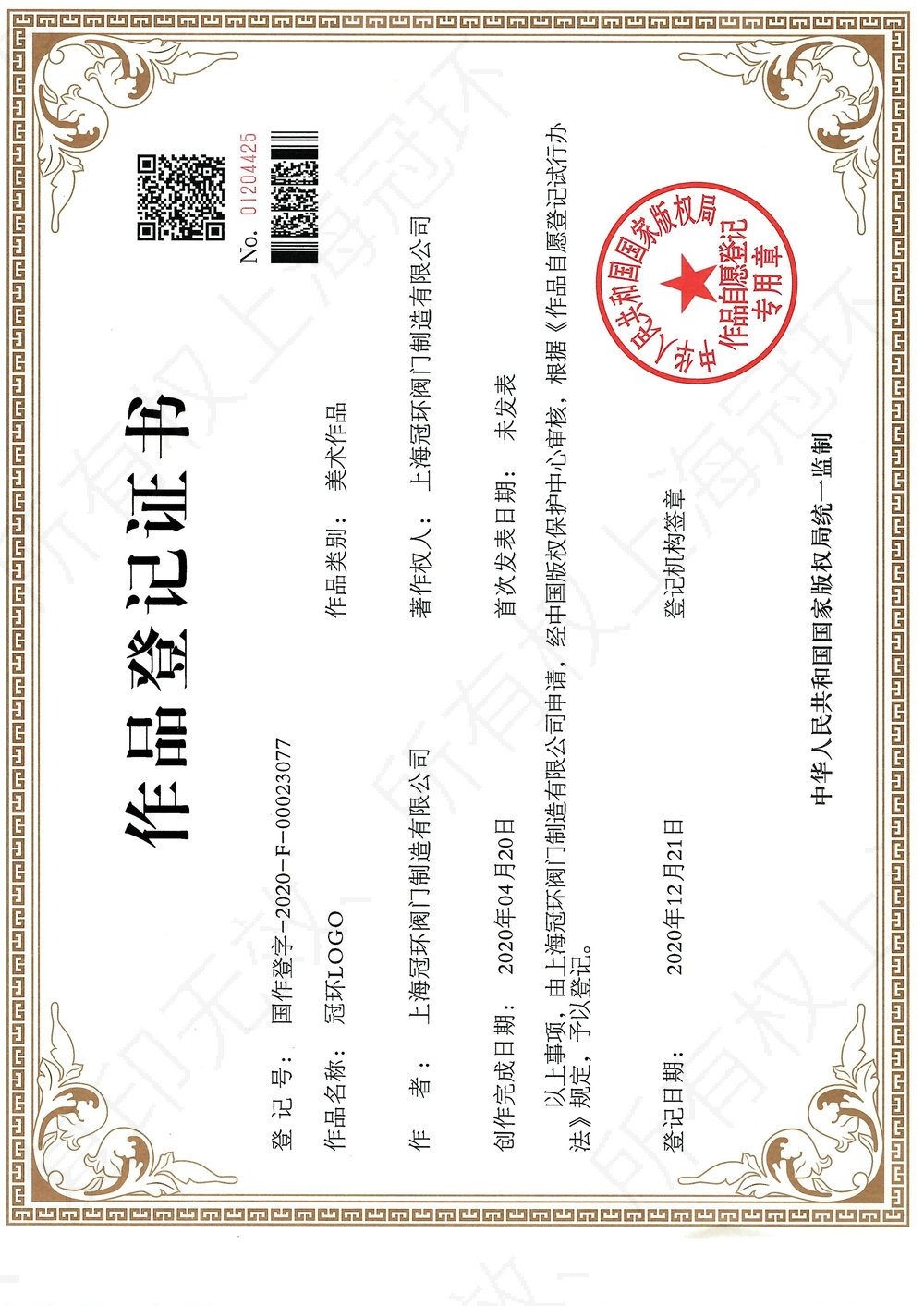 G商标著作版权