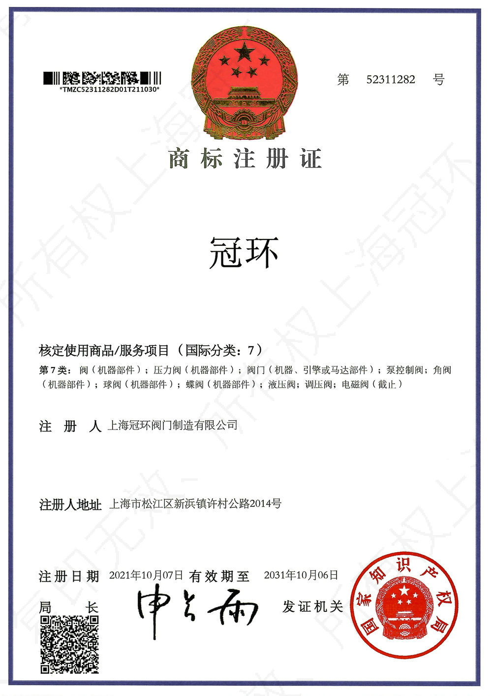 冠环品牌商标