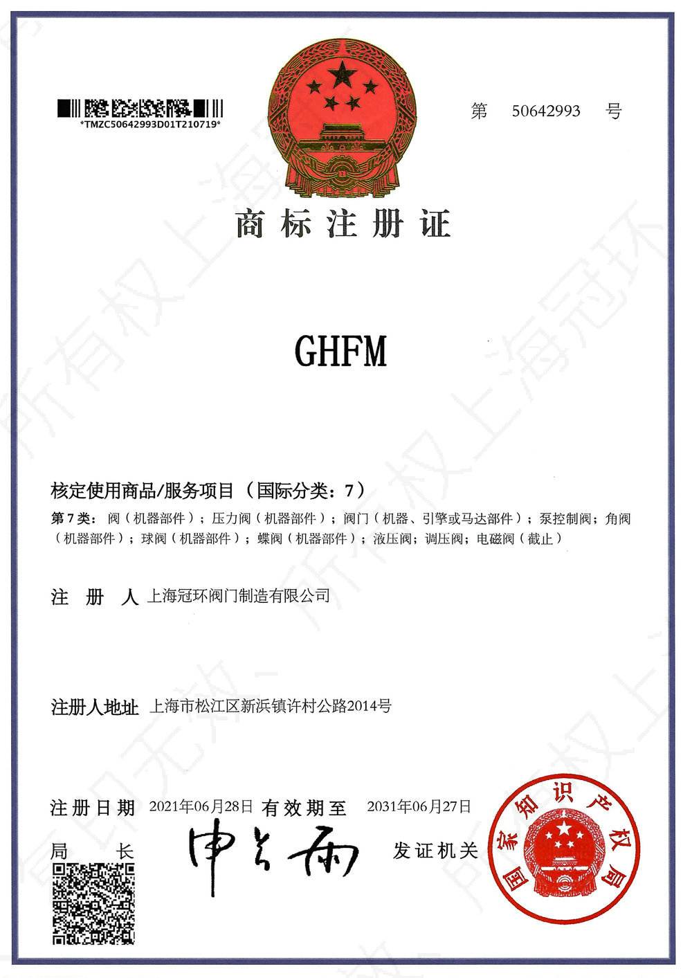 GHFM品牌商标