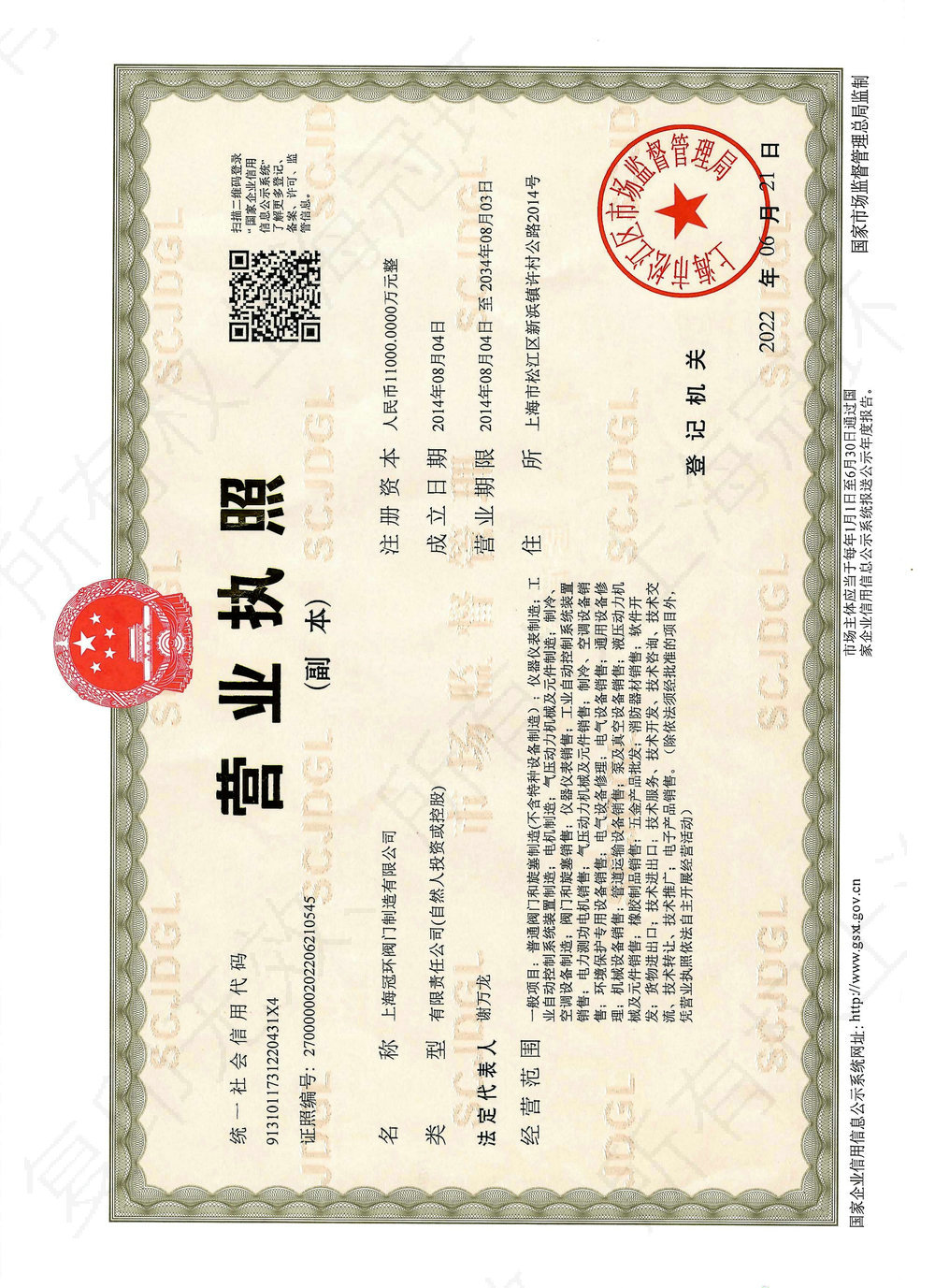 营业执照